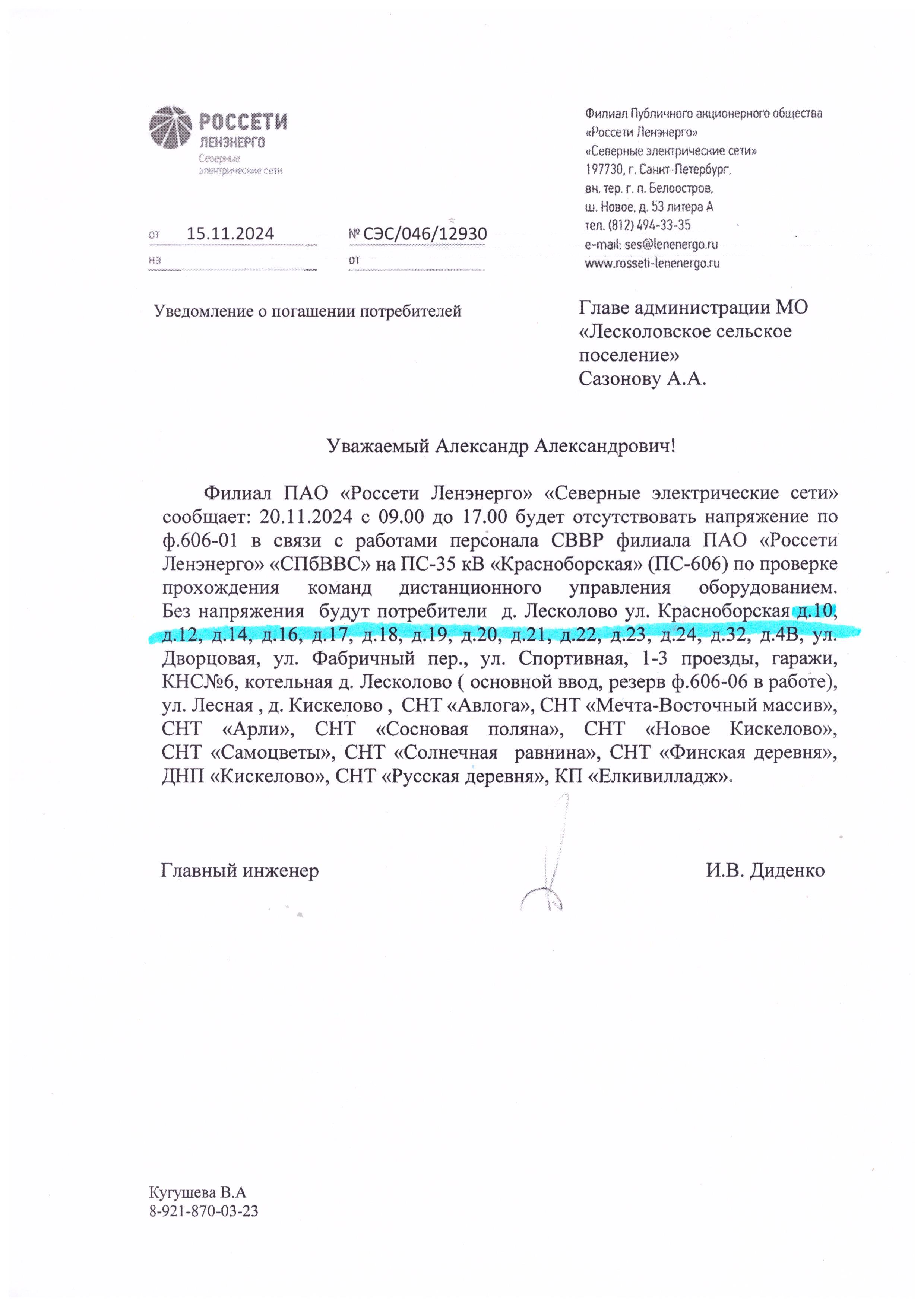 Уважаемые жители д.Лесколово