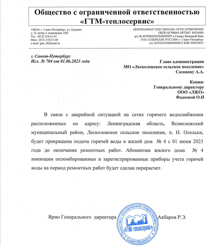 Уважаемые собственники п. Осельки, дом 4