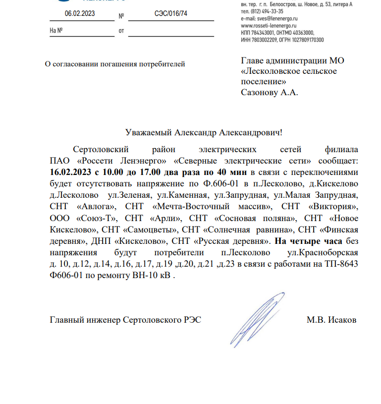 Уважаемые собственники! Отключения коммунальных услуг Электроэнергия