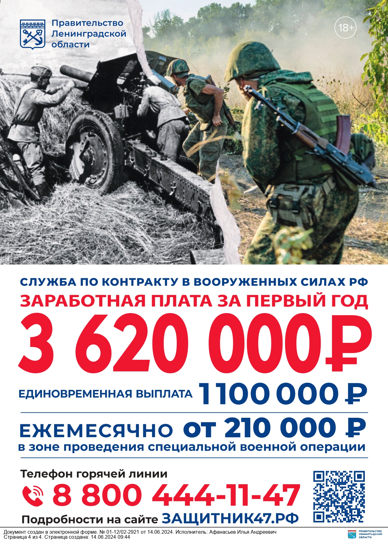 Военная служба в Вооруженных силах РФ