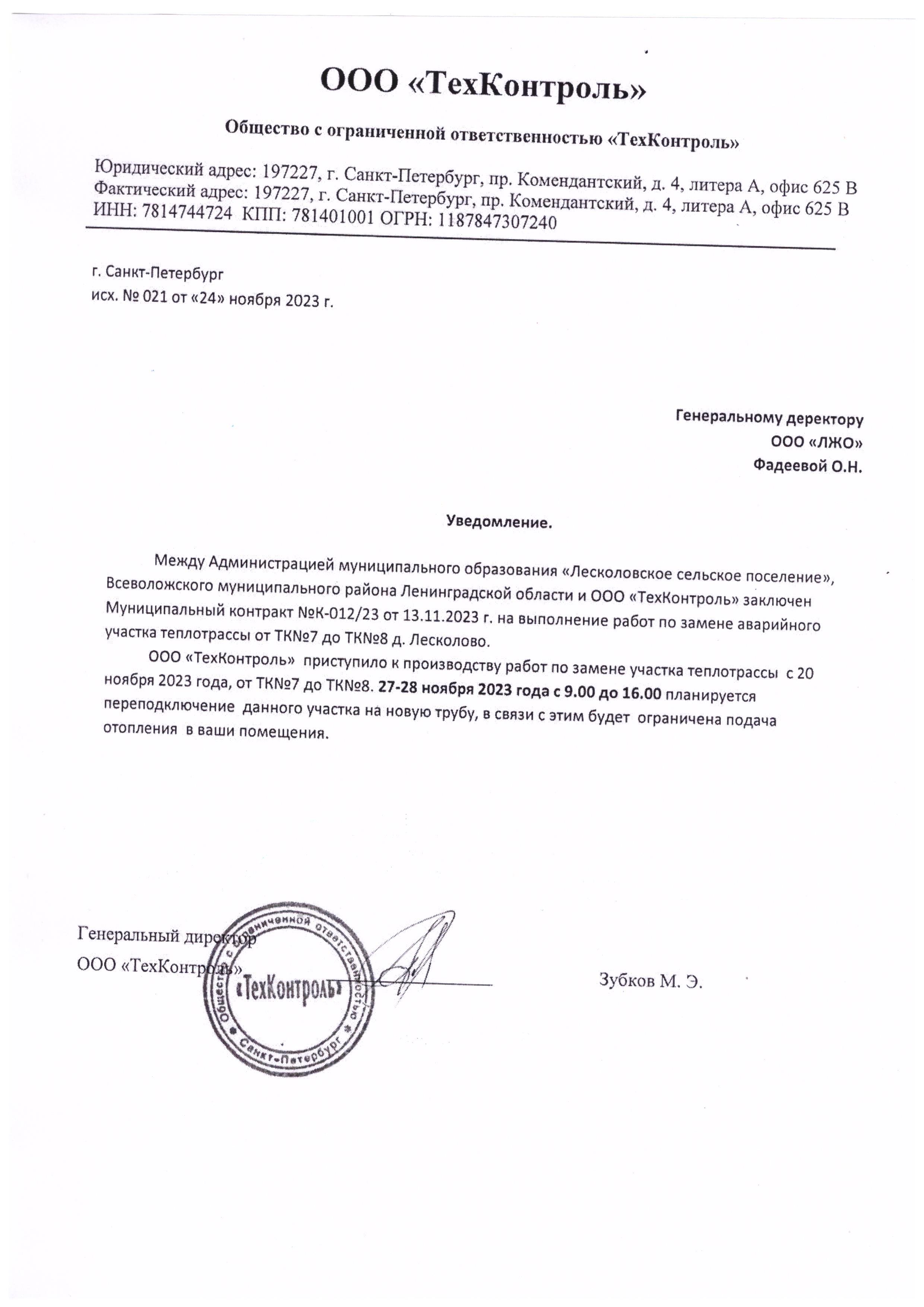 Уважаемые жители д.60 и д.4в! Работы по замене аварийного участка теплотрассы будут продолжены 27-28 ноября  2023года 