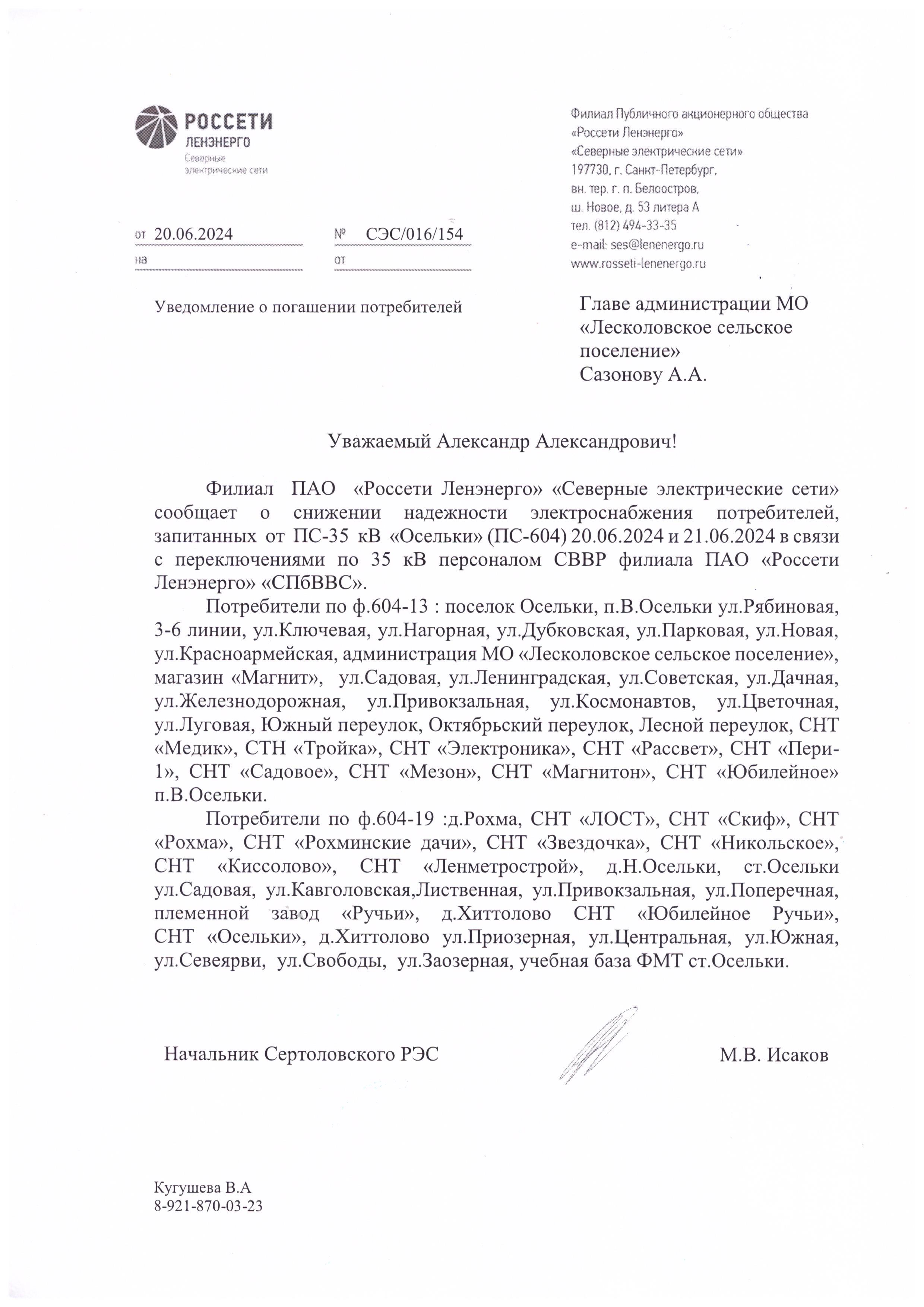 Уважаемые жители п.Осельки