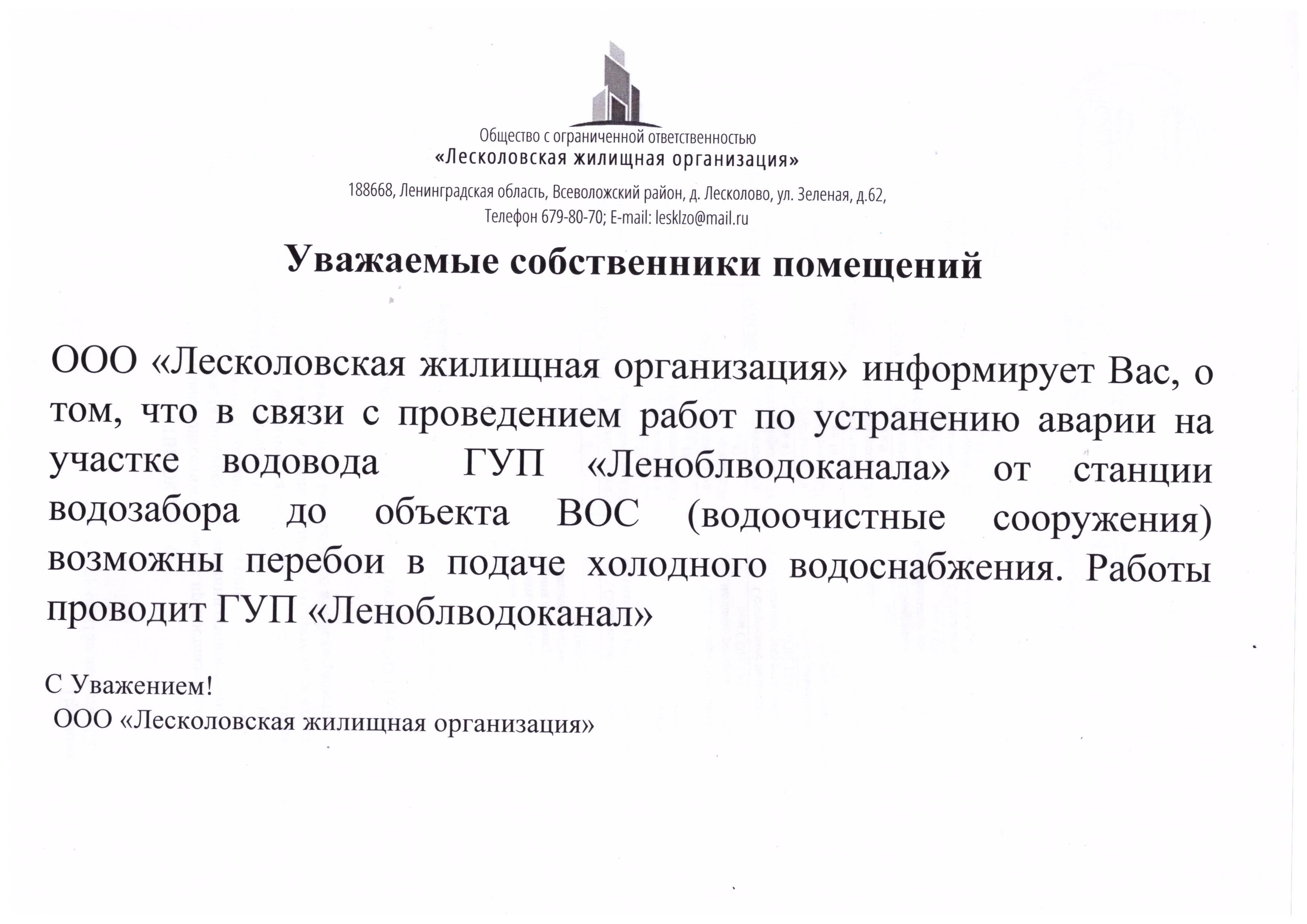 Уважаемые жители д.Лесколово