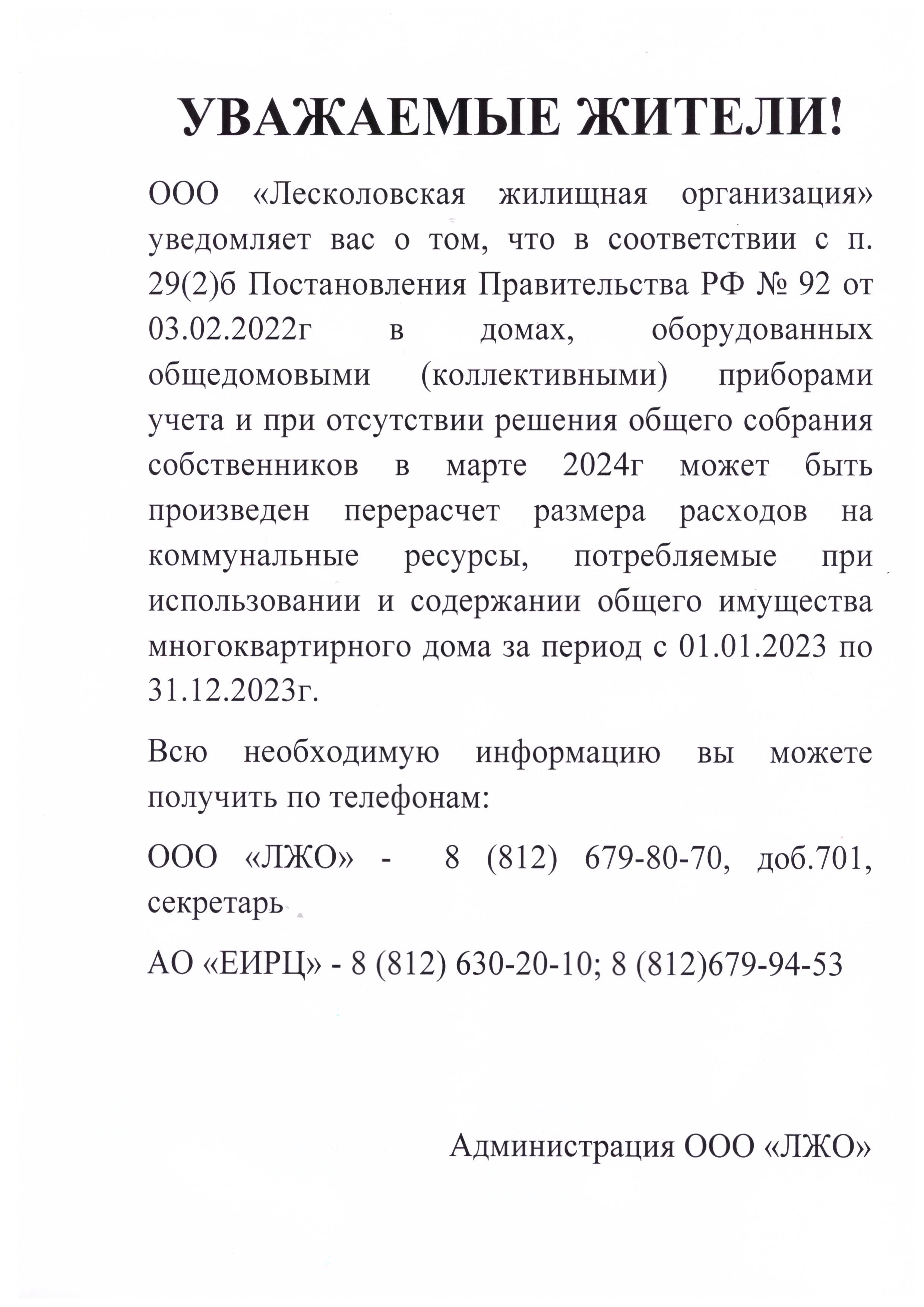 Уважаемые жители Лесколовского сельского поселения.Информируем Вас 