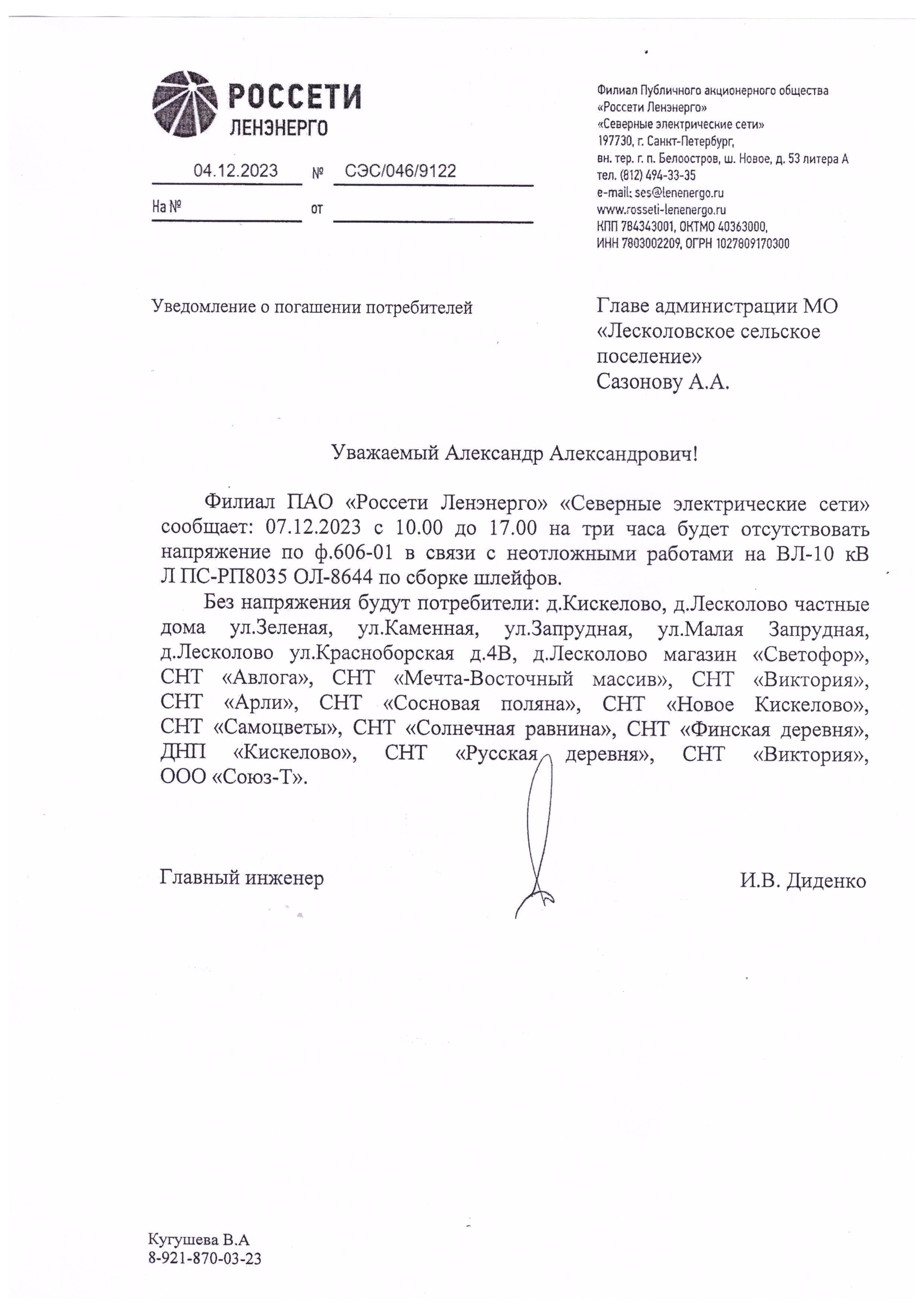 Уважаемые жители д.Лесколово