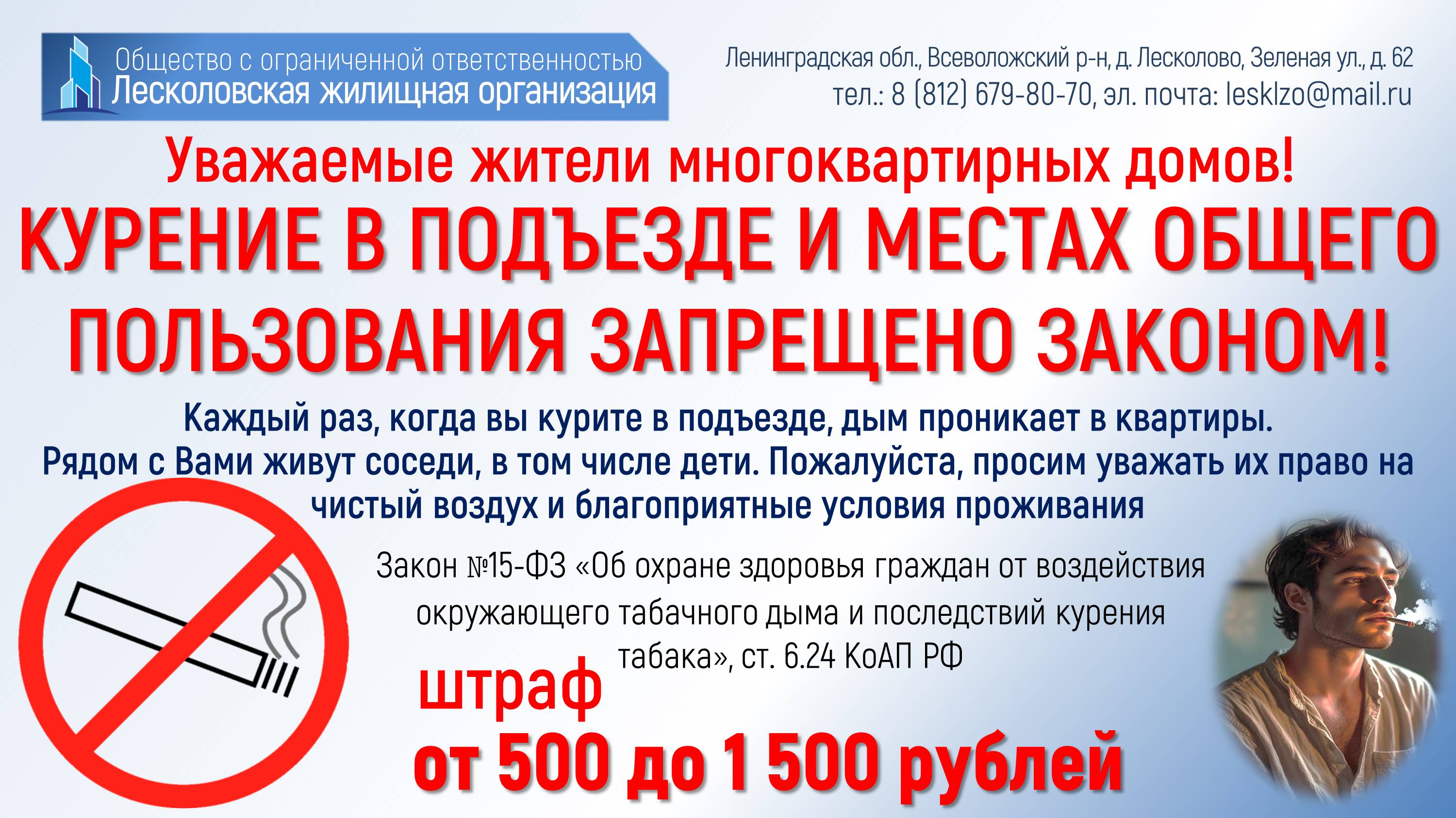 Курение в подъездах запрещенно