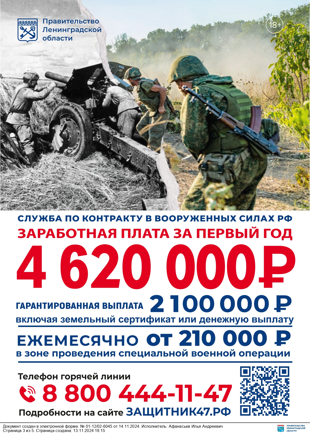 Служба по контракту