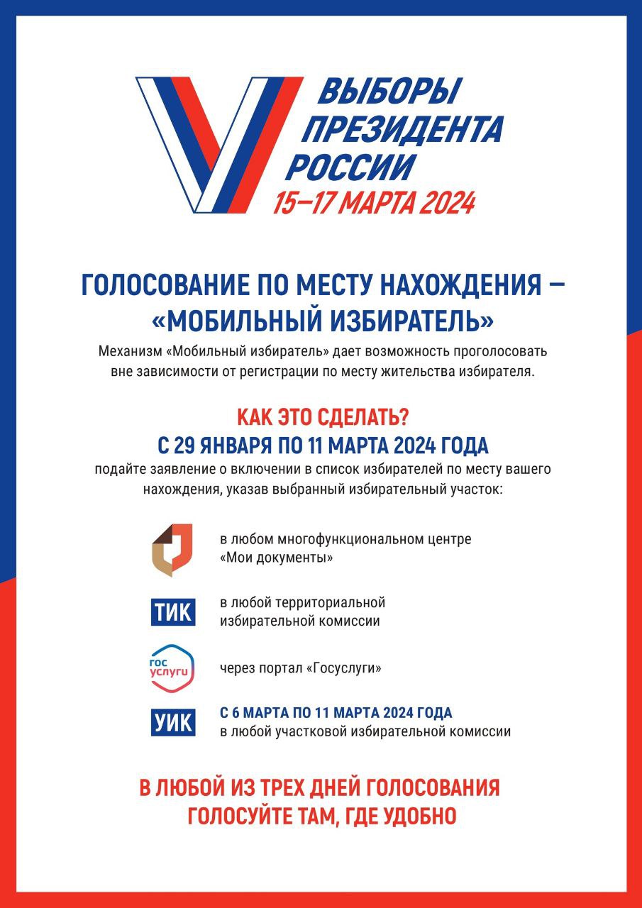 Уважаемые жители Лесколовского сельского поселения.Информируем Вас о предстоящих выборах Президента России