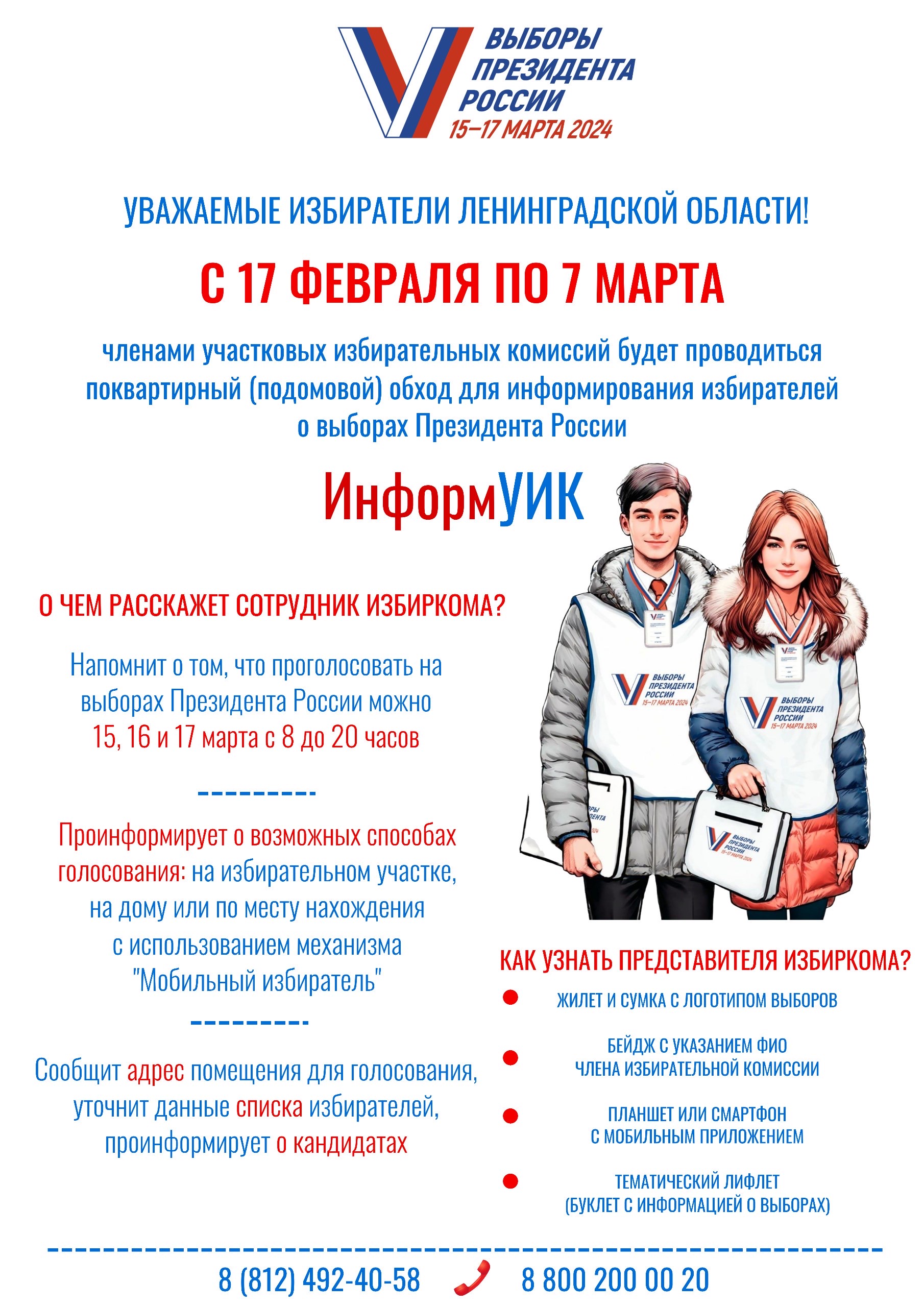 Уважаемые избиратели