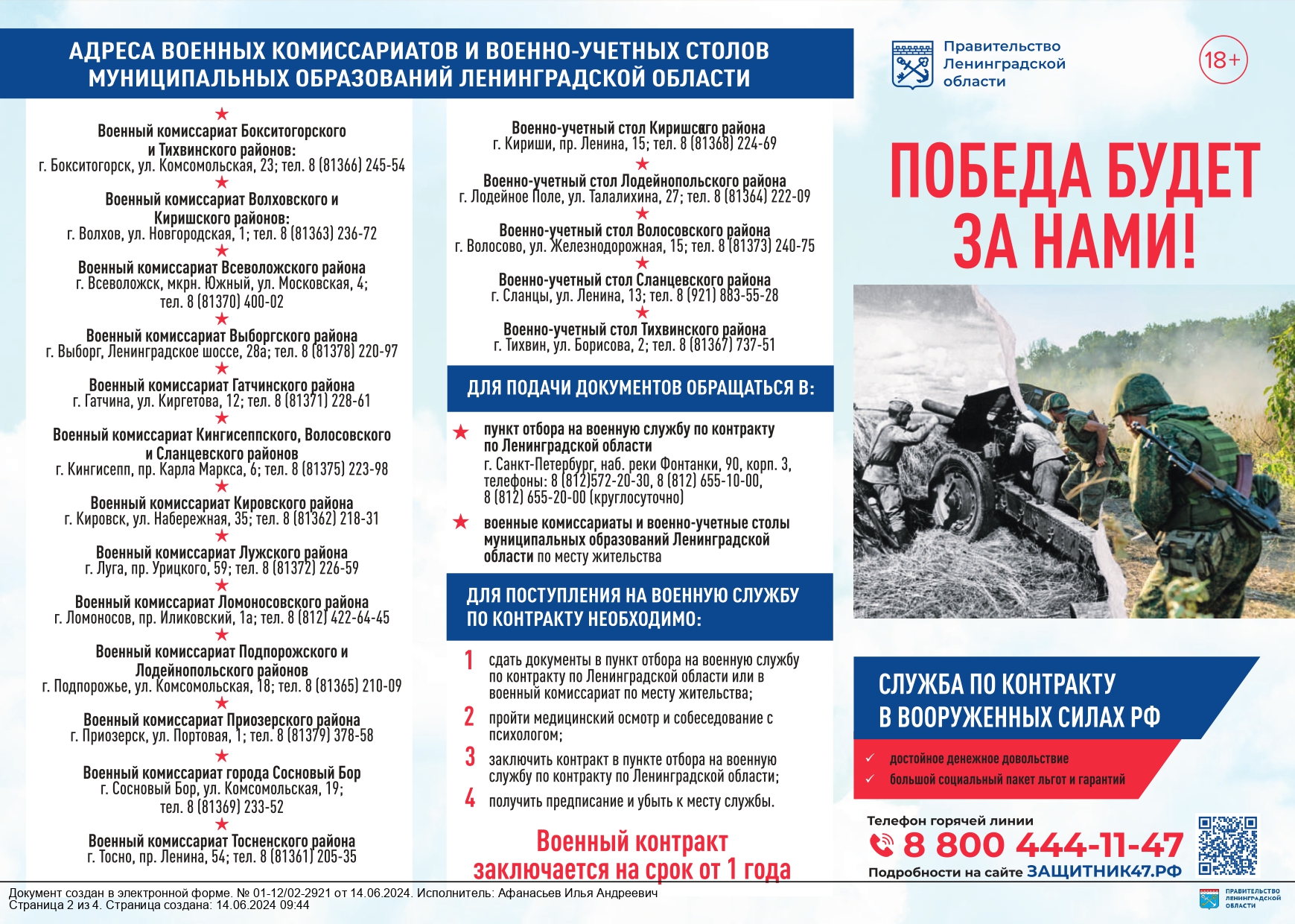 Служба по контракту