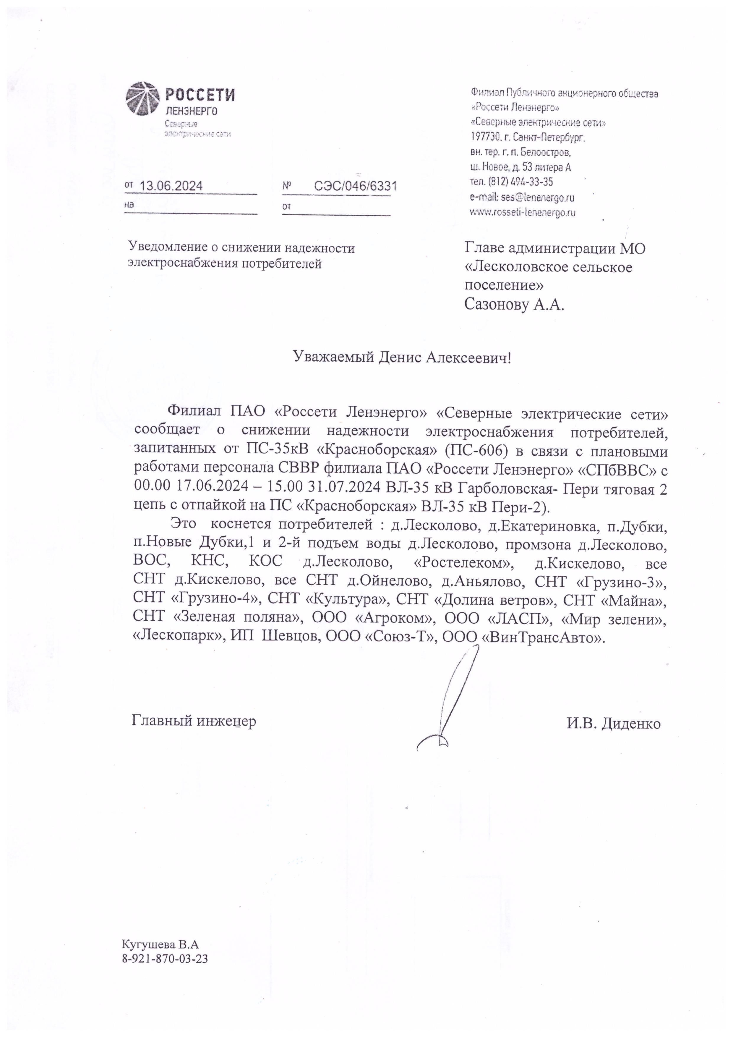 Уважаемые жители д.Лесколово.Обратите внимание на информацию от Росстей