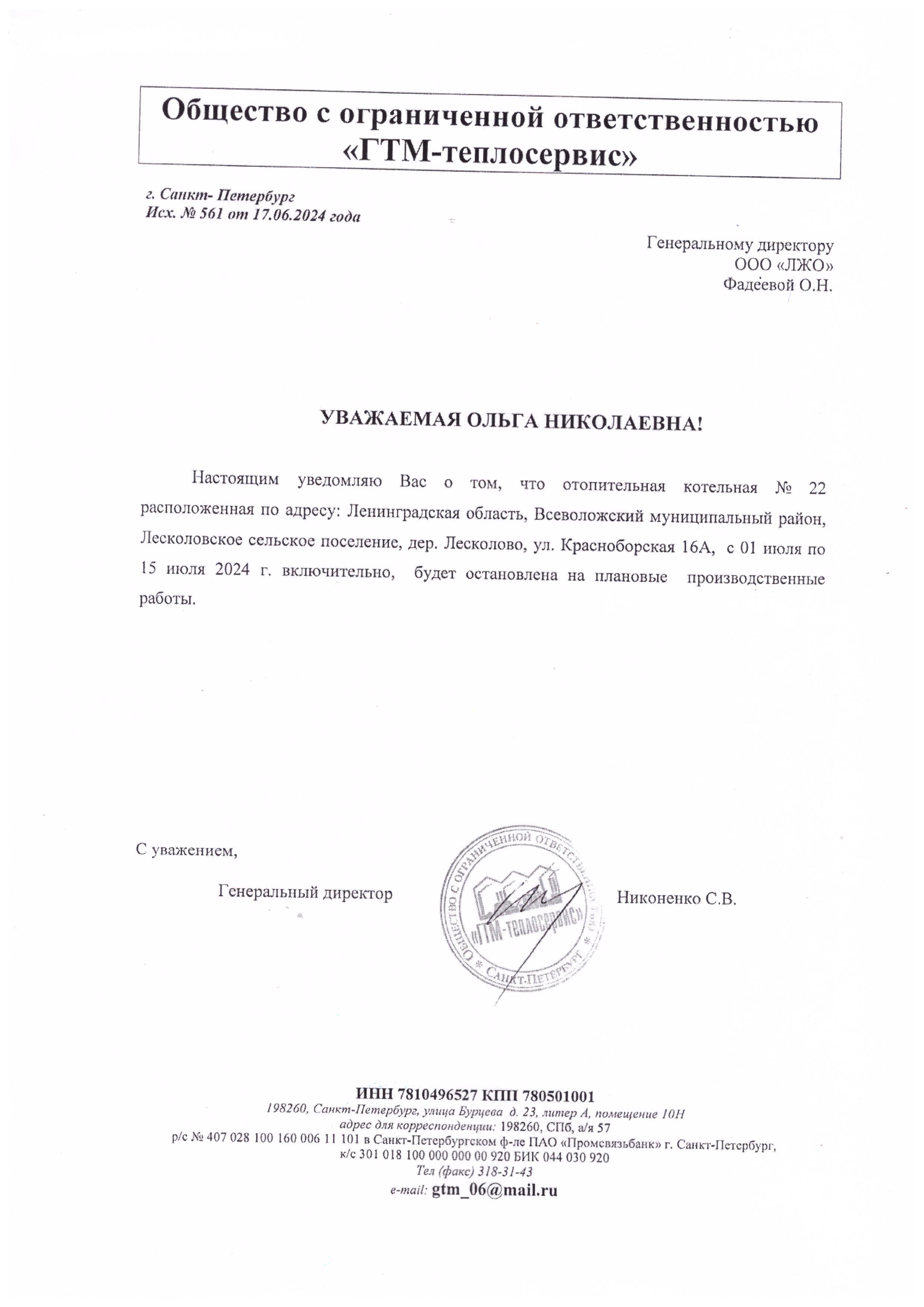 Уважаемые жители д.Лесколово.